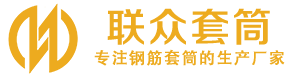 江永钢筋套筒_江永直螺纹连接套筒_江永直螺纹套筒_江永冷挤压套筒_江永直螺纹钢筋套筒_生产厂家